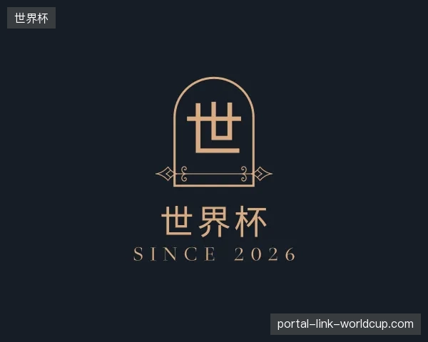 认识世界杯官网